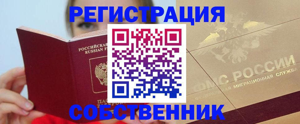 временная регистрация купить в Тюмени