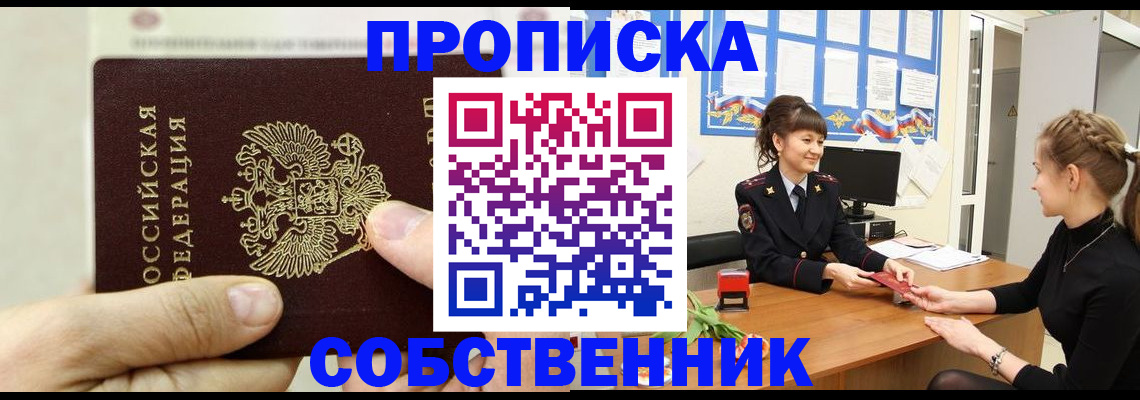 прописка законно в Тюмени